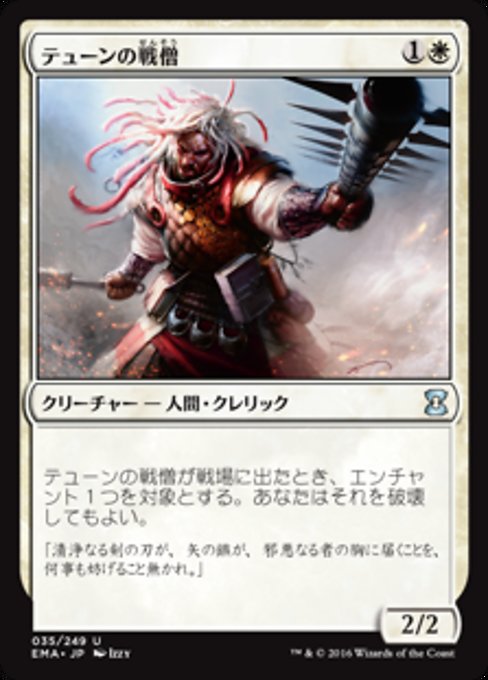 【Foil】【JP】テューンの戦僧/War Priest of Thune [EMA] 白U No.35