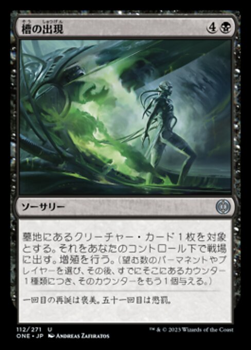 【Foil】【JP】槽の出現/Vat Emergence [ONE] 黒U No.112