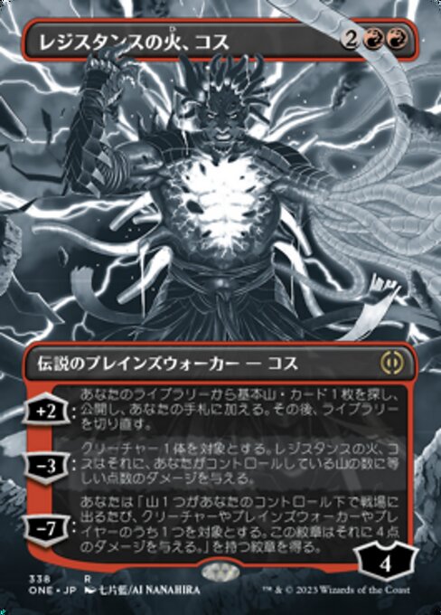 【ショーケース】【ボーダレス】【Foil】【JP】レジスタンスの火、コス/Koth, Fire of Resistance [ONE] 赤R No.338