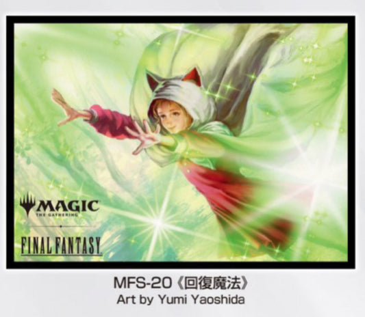 【10月24日発売】『マジック：ザ・ギャザリング――FINAL FANTASY』 プレイヤーズカードスリーブ MFS-20 《回復魔法》