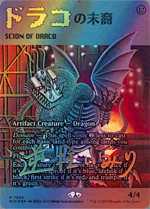 【Foil】【EN】ドラコの末裔/Scion of Draco [SLD] 茶M No.7026