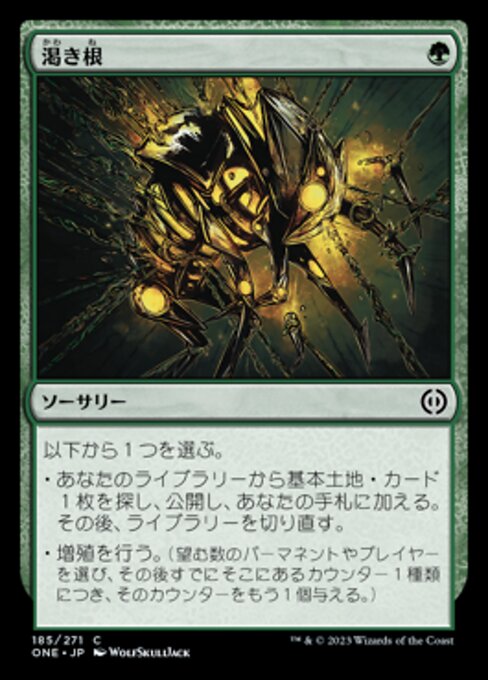 【Foil】【JP】渇き根/Thirsting Roots [ONE] 緑C No.185