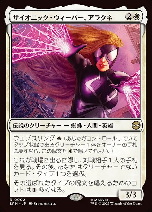 【Foil】【EN】サイオニック・ウィーバー、アラクネ/Arachne, Psionic Weaver [SPM] 白R No.2