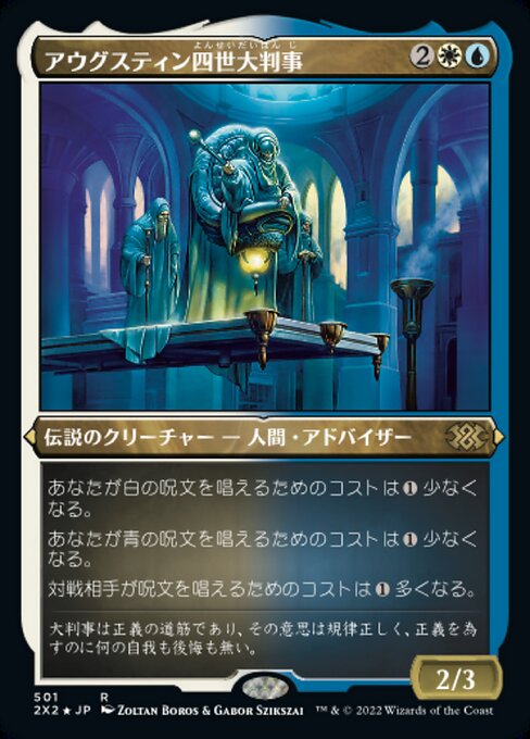 【エッチングFoil】【JP】アウグスティン四世大判事/Grand Arbiter Augustin IV [2X2] 金R No.501