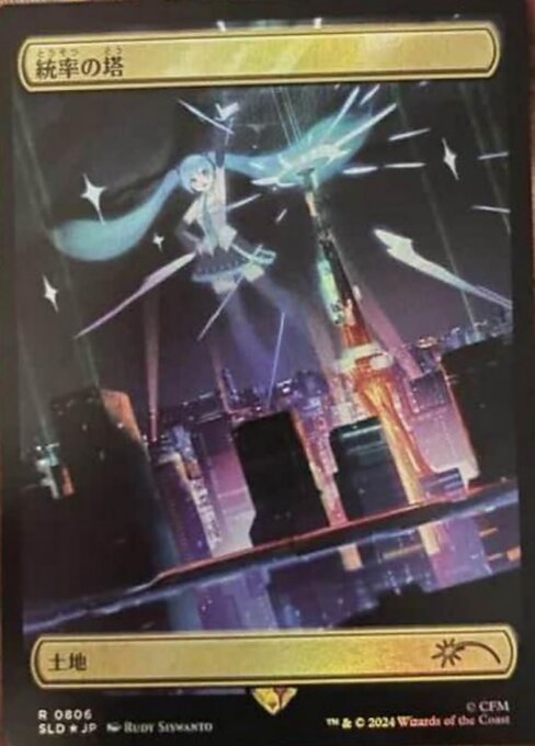 【フルアート】【Foil】【EN】統率の塔/Command Tower [SLD] 土地R No.806
