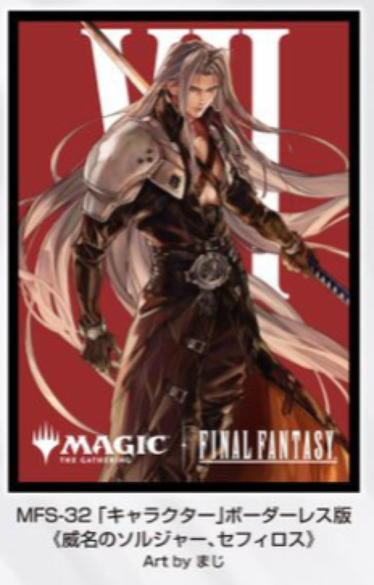 【11月28日発売】『マジック：ザ・ギャザリング――FINAL FANTASY』 プレイヤーズカードスリーブ MFS-32 「キャラクター」ボーダーレス版 《威名のソルジャー、セフィロス》
