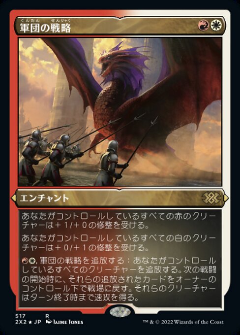 【エッチングFoil】【JP】軍団の戦略/Legion's Initiative [2X2] 金R No.517