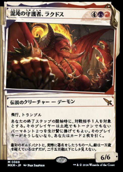 【ショーケース】【Foil】【JP】混沌の守護者、ラクドス/Rakdos, Patron of Chaos [MKM] 金M No.369