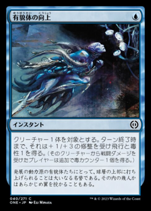 【Foil】【JP】有貌体の向上/Aspirant's Ascent [ONE] 青C No.40