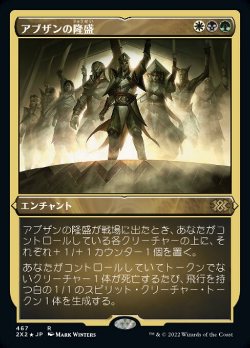【エッチングFoil】【JP】アブザンの隆盛/Abzan Ascendancy [2X2] 金R No.467