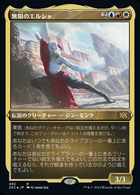 【エッチングFoil】【JP】無限のエルシャ/Elsha of the Infinite [2X2] 金R No.492