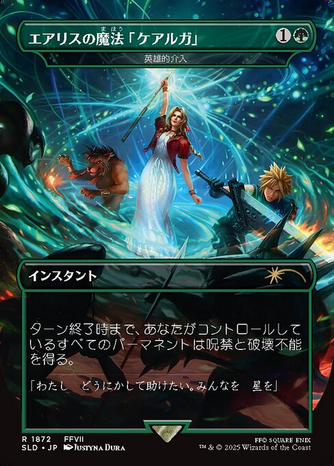 【ボーダレス】【Foil】【JP】英雄的介入/Heroic Intervention [SLD] 緑R No.1872