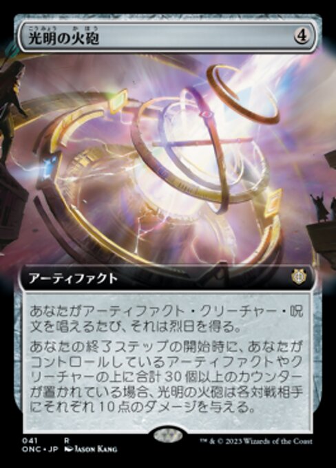 【拡張アート】【JP】光明の火砲/Lux Artillery [ONC] 茶R No.41