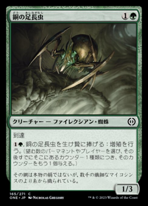 【Foil】【JP】銅の足長虫/Copper Longlegs [ONE] 緑C No.165
