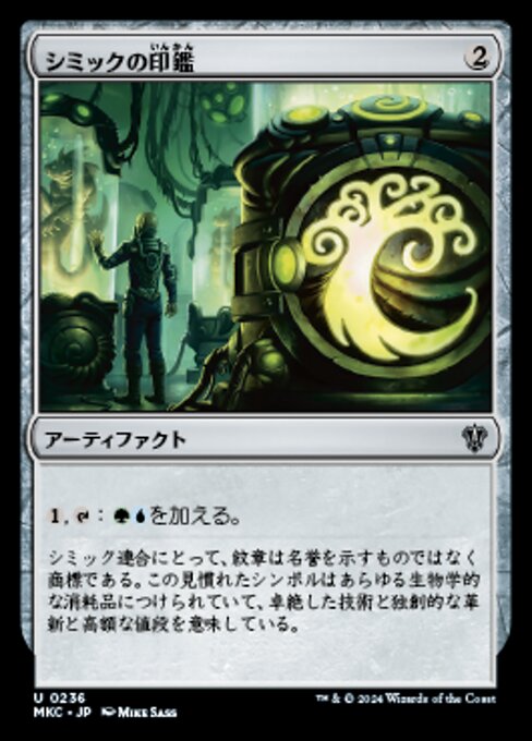 【JP】シミックの印鑑/Simic Signet [MKC] 茶U No.236