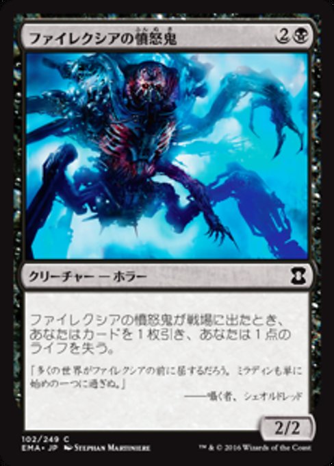 【JP】ファイレクシアの憤怒鬼/Phyrexian Rager [EMA] 黒C No.102