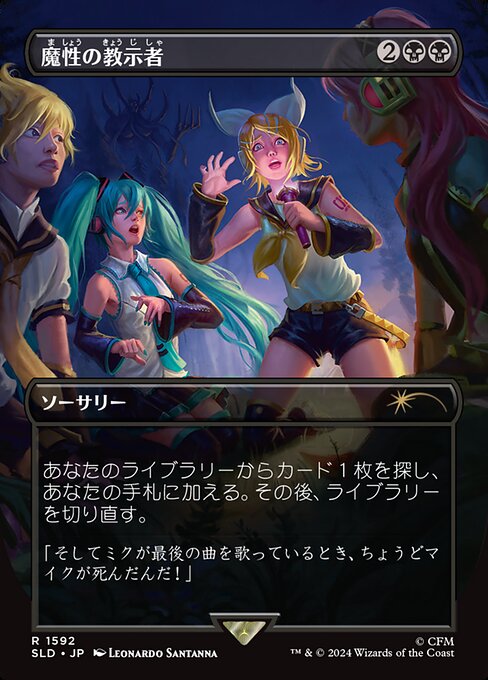 【ボーダレス】【Foil】【JP】魔性の教示者/Diabolic Tutor [SLD] 黒R No.1592