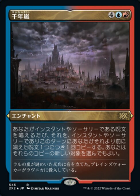【エッチングFoil】【JP】千年嵐/Thousand-Year Storm [2X2] 金R No.545