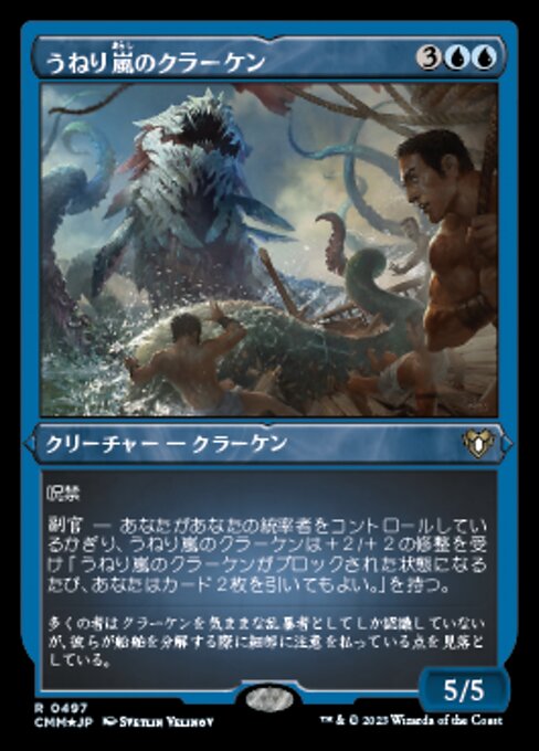 【エッチングFoil】【JP】うねり嵐のクラーケン/Stormsurge Kraken [CMM] 青R No.497
