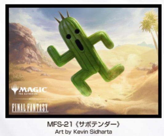 【10月24日発売】『マジック：ザ・ギャザリング――FINAL FANTASY』 プレイヤーズカードスリーブ MFS-21 《サボテンダー》
