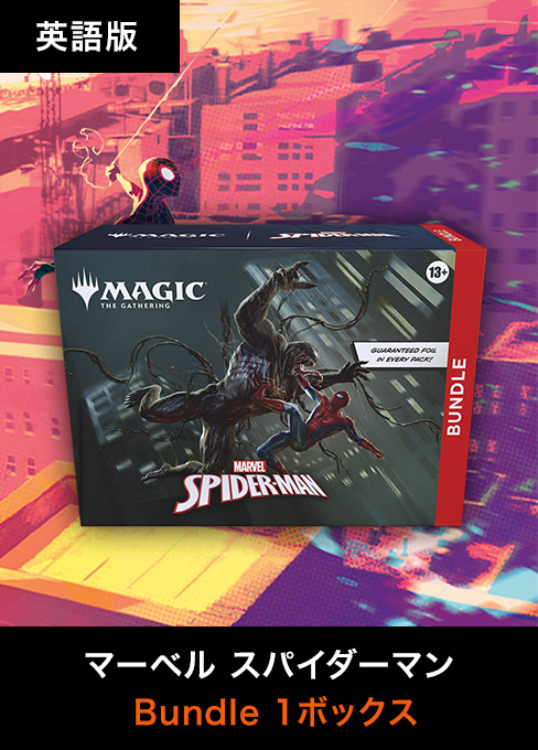 マジック：ザ・ギャザリング | マーベル スパイダーマン Bundle●英語版[SPM]