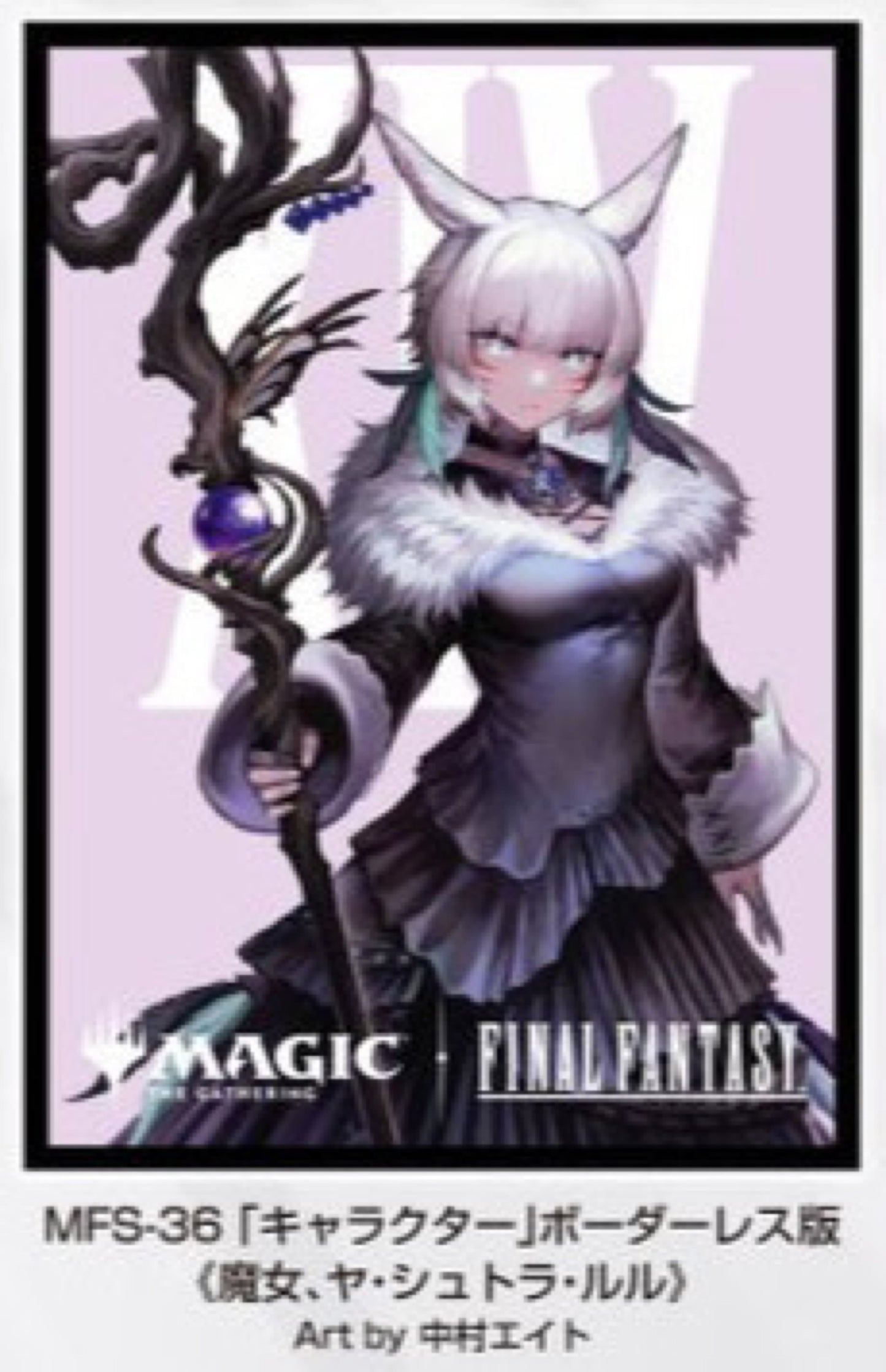 【11月28日発売】『マジック：ザ・ギャザリング――FINAL FANTASY』 プレイヤーズカードスリーブ MFS-36 「キャラクター」ボーダーレス版 《魔女、ヤ・シュトラ・ルル》