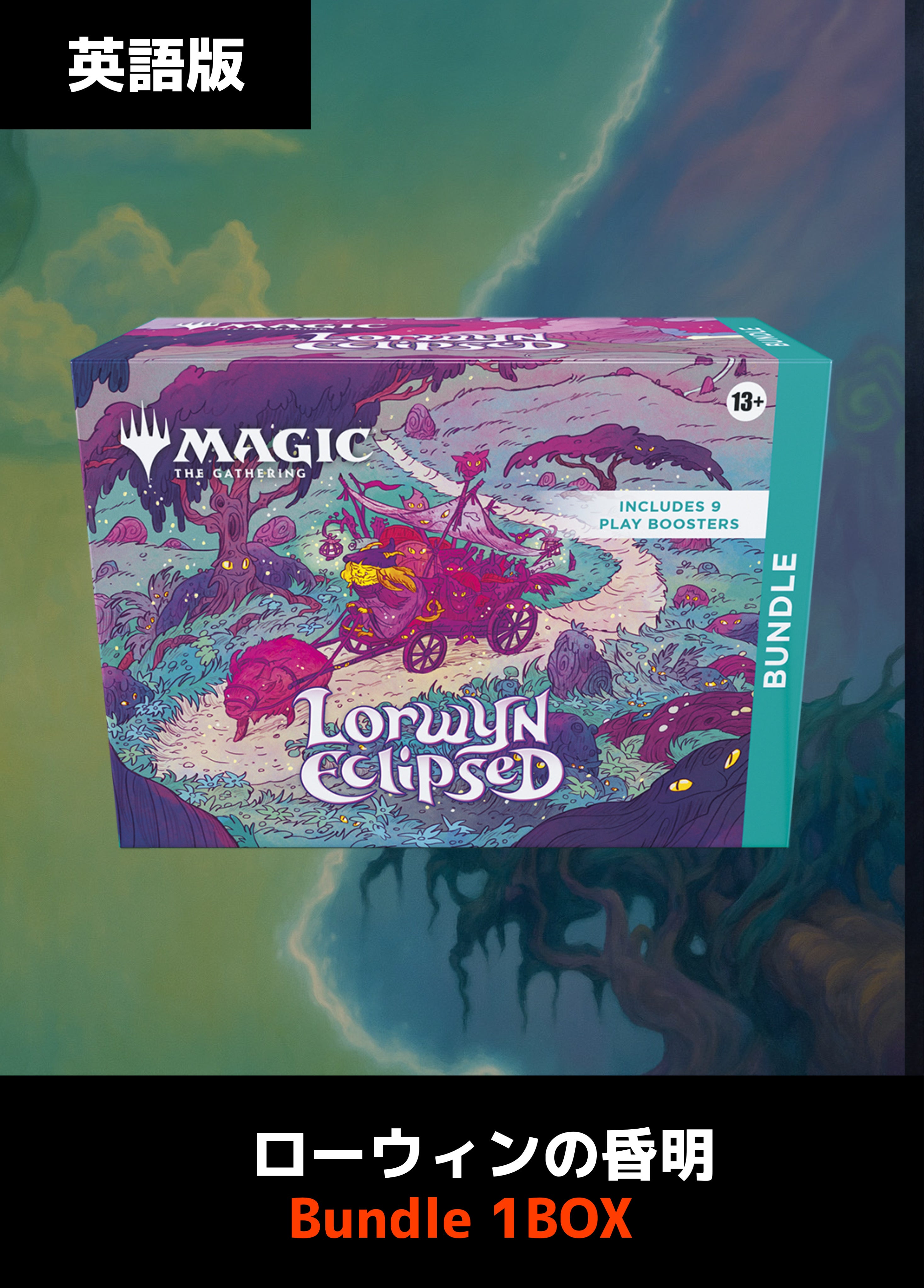 ローウィンの昏明 BOX商品 – 【GOODGAME】MTG通販サイト