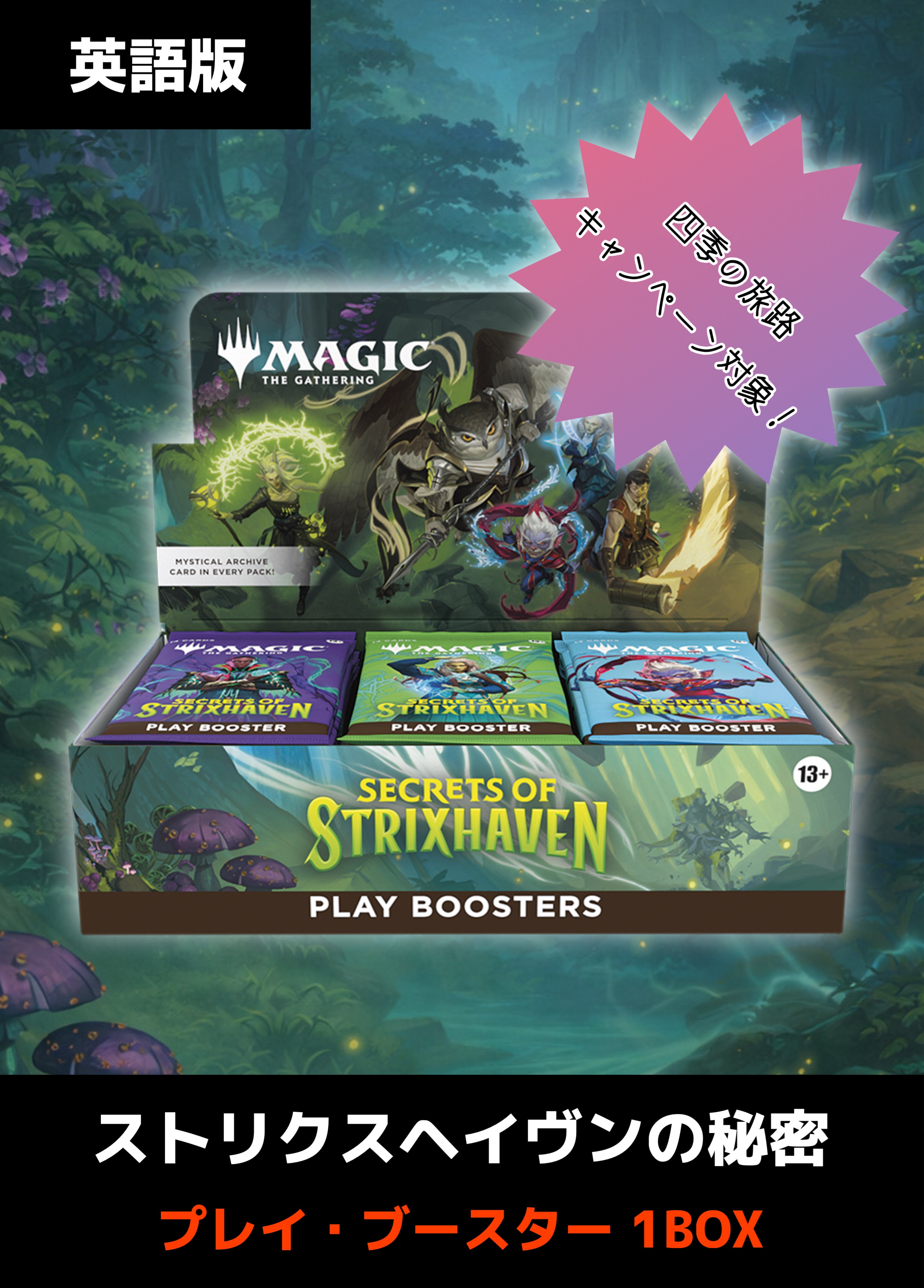 ストリクスヘイヴンの秘密』BOX商品 – 【GOODGAME】MTG通販サイト