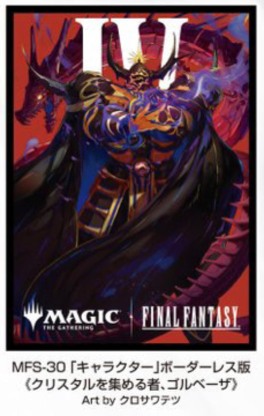 【11月28日発売】『マジック：ザ・ギャザリング――FINAL FANTASY』 プレイヤーズカードスリーブ MFS-30 「キャラクター」ボーダーレス版 《クリスタルを集める者、ゴルベーザ》