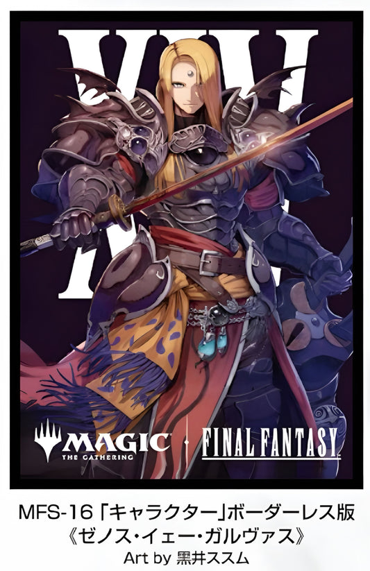 【9月19日発売】『マジック：ザ・ギャザリング――FINAL FANTASY』 プレイヤーズカードスリーブ MFS-16 「キャラクター」ボーダーレス版 《ゼノス・イェー・ガルヴァス》