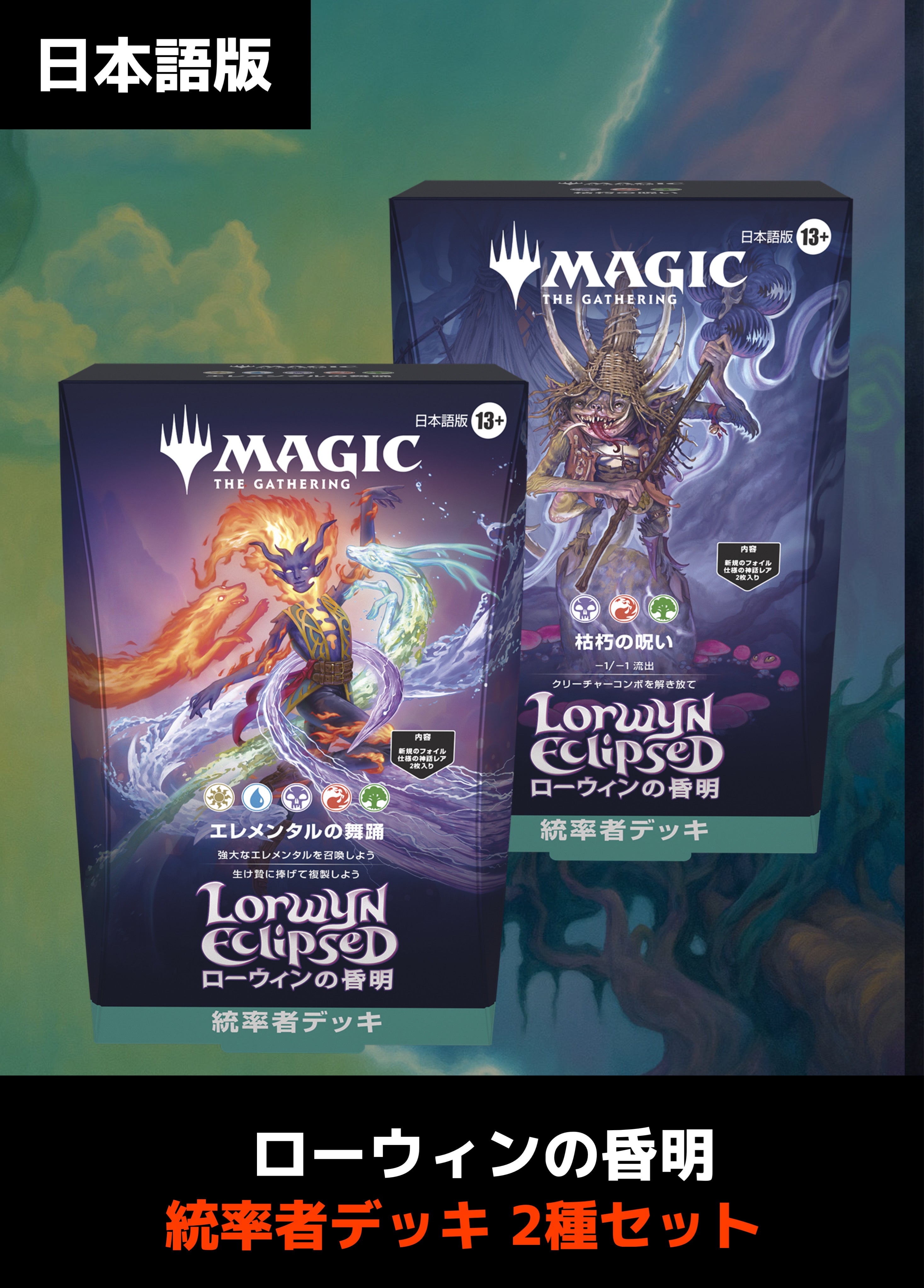 ローウィンの昏明 BOX商品 – 【GOODGAME】MTG通販サイト