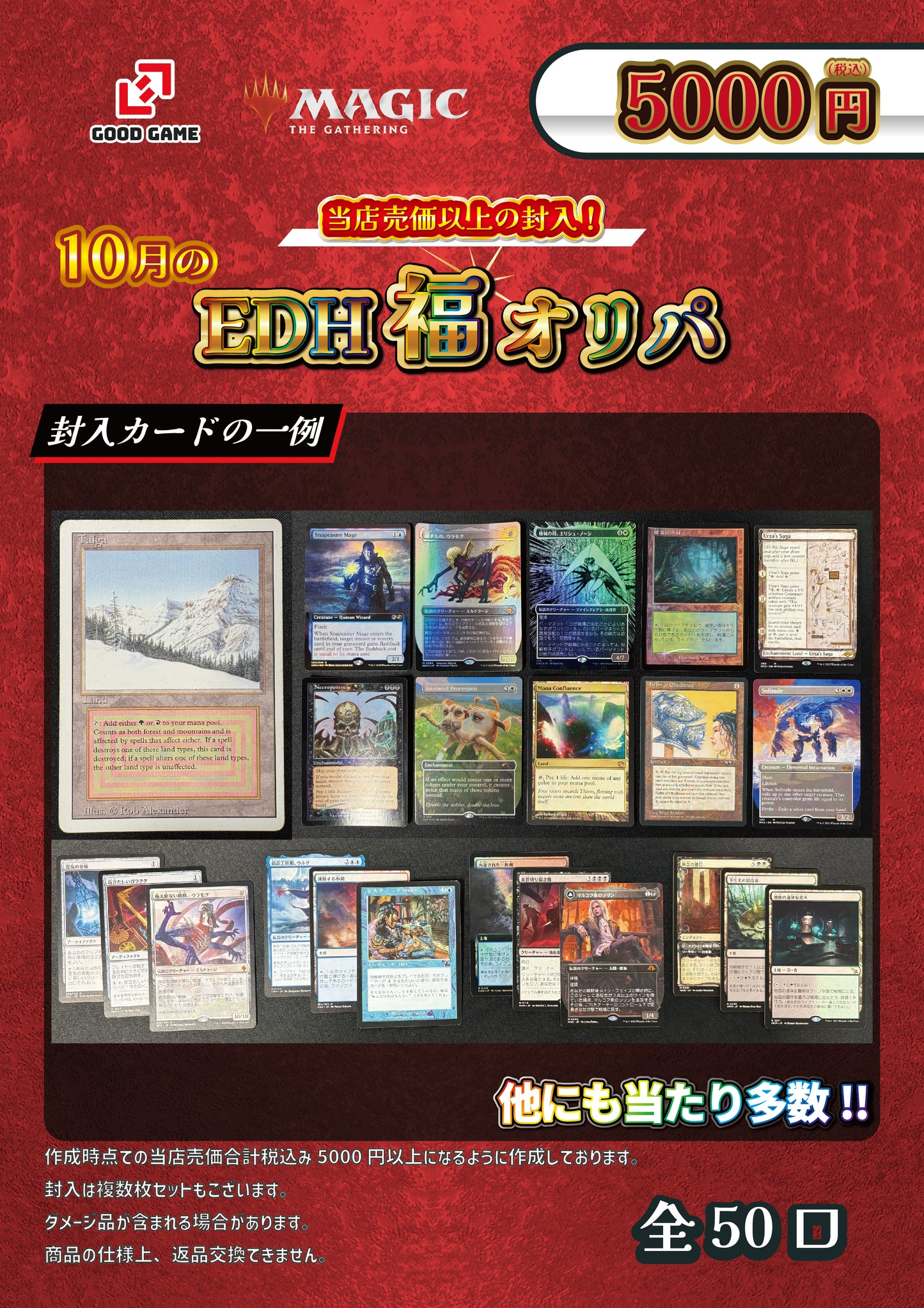 【10/2 18時より販売開始】EDH福オリパ