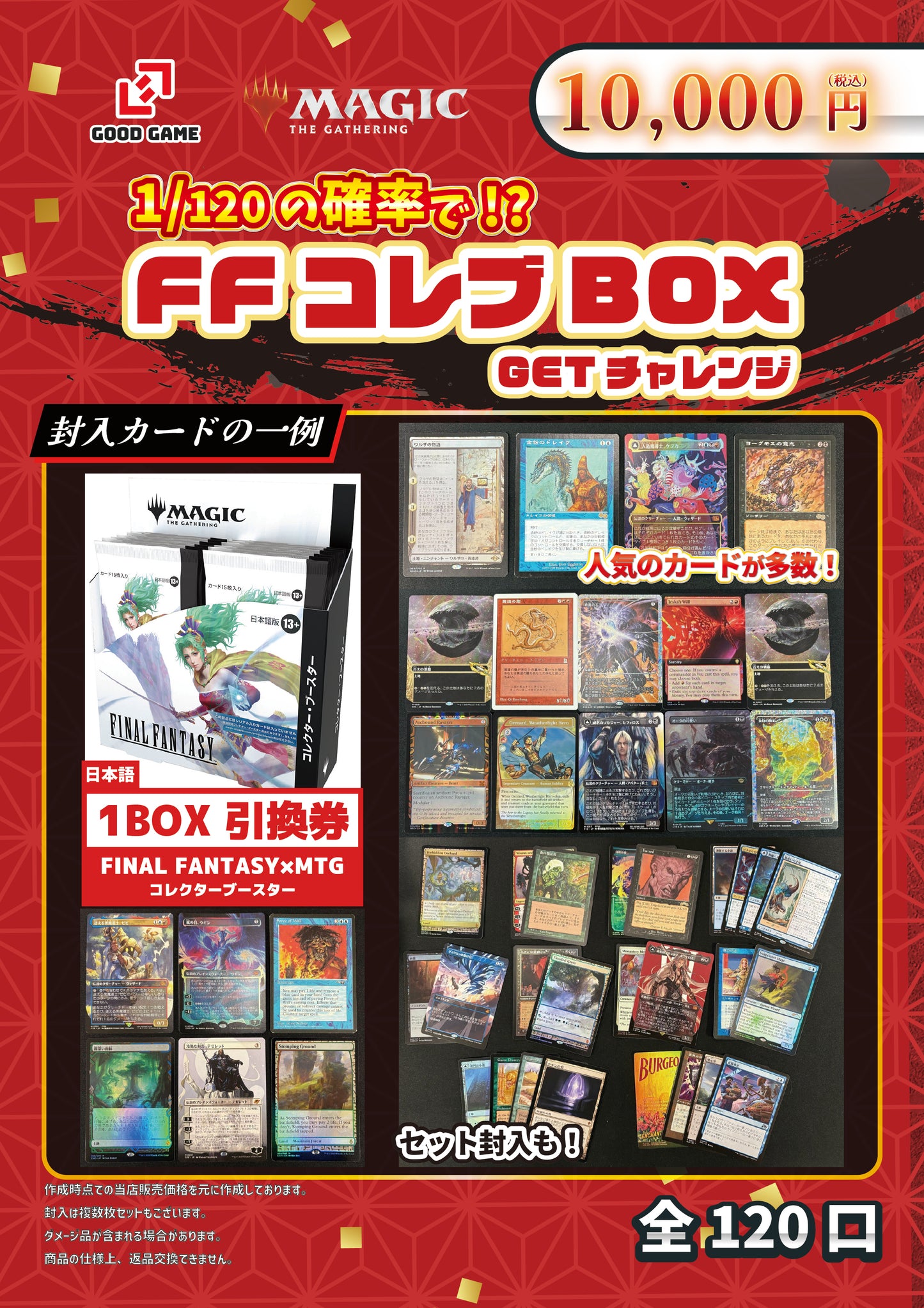 【1/120の確率で！？】FFコレブBOX GETチャレンジ