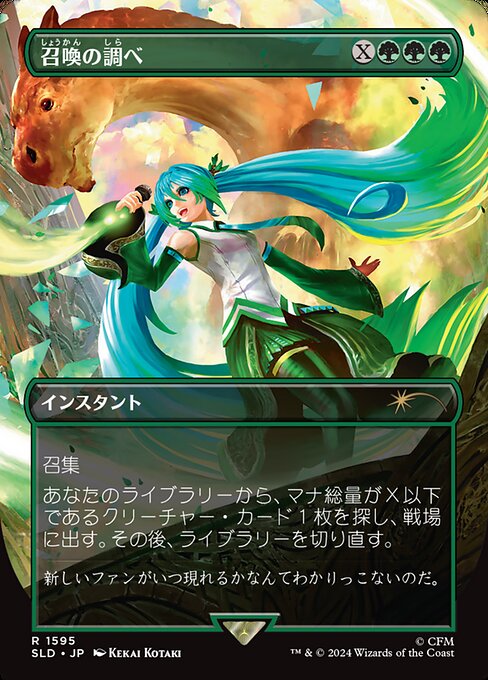 【ボーダレス】【Foil】【JP】召喚の調べ/Chord of Calling [SLD] 緑R No.1595