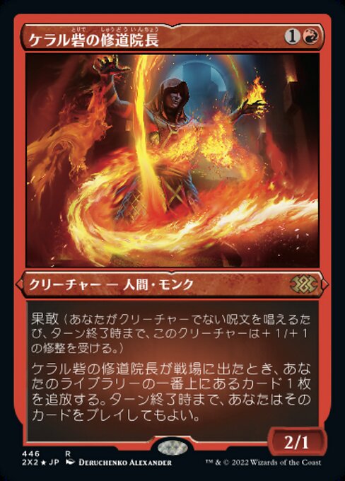 【エッチングFoil】【JP】ケラル砦の修道院長/Abbot of Keral Keep [2X2] 赤R No.446