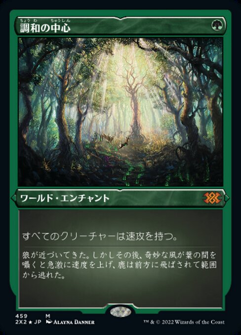 【エッチングFoil】【JP】調和の中心/Concordant Crossroads [2X2] 緑M No.459
