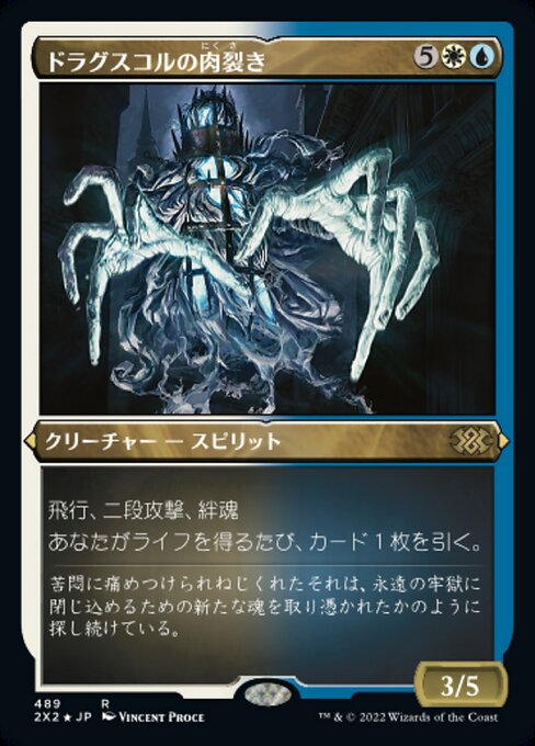 【エッチングFoil】【JP】ドラグスコルの肉裂き/Drogskol Reaver [2X2] 金R No.489