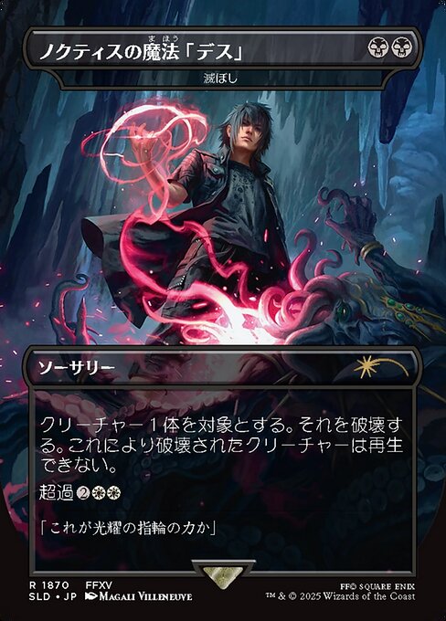 【ボーダレス】【Foil】【JP】滅ぼし/Damn [SLD] 黒R No.1870