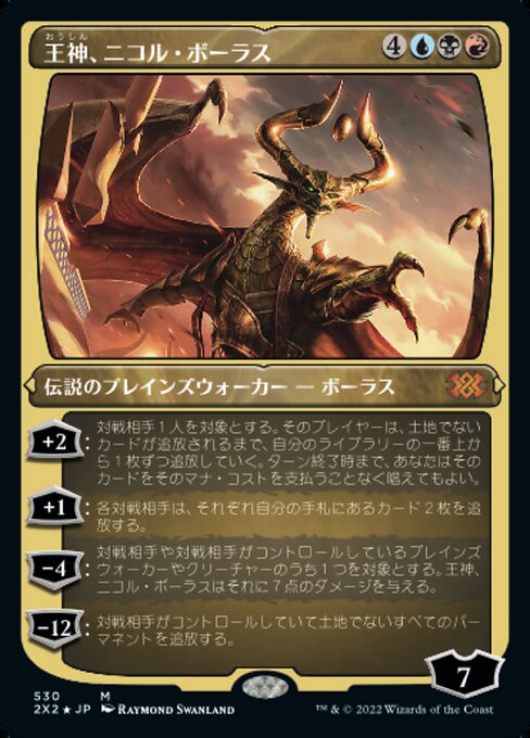 【エッチングFoil】【JP】王神、ニコル・ボーラス/Nicol Bolas, God-Pharaoh [2X2] 金M No.530
