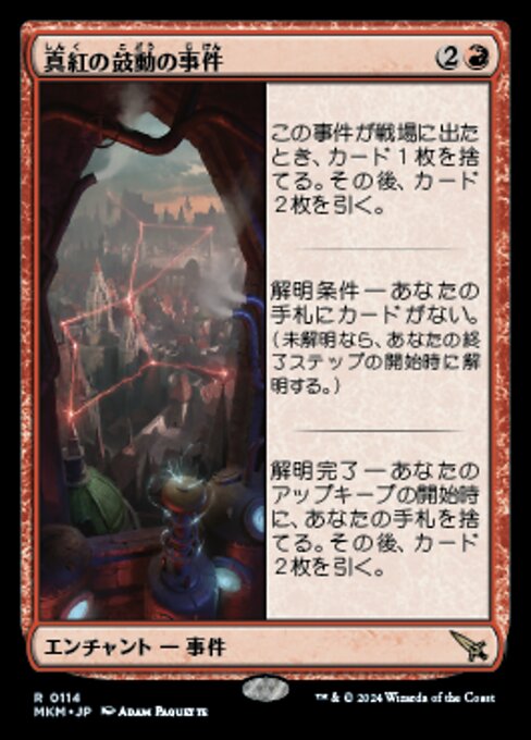 【Foil】【JP】真紅の鼓動の事件/Case of the Crimson Pulse [MKM] 赤R No.114