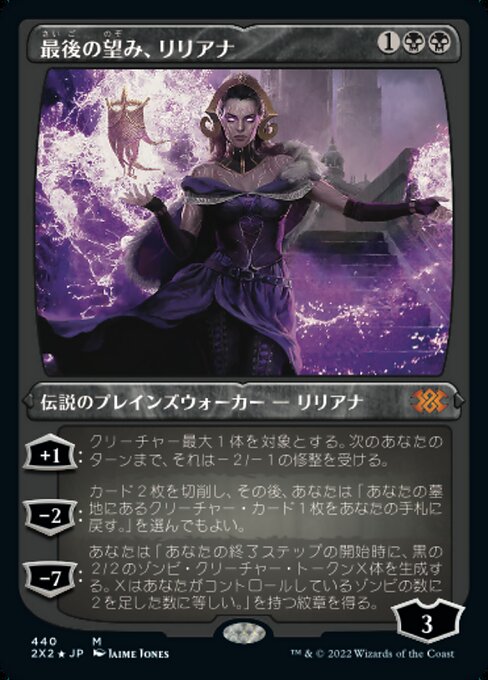 【エッチングFoil】【JP】最後の望み、リリアナ/Liliana, the Last Hope [2X2] 黒M No.440