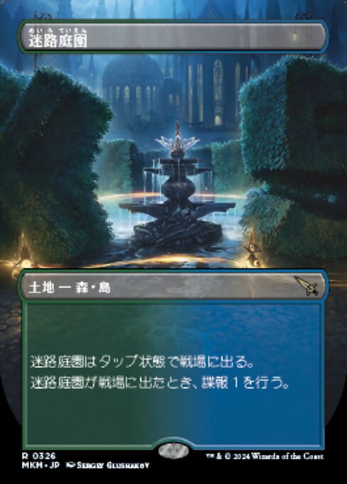 【Foil】【JP】迷路庭園/Hedge Maze [MKM] 無R No.326