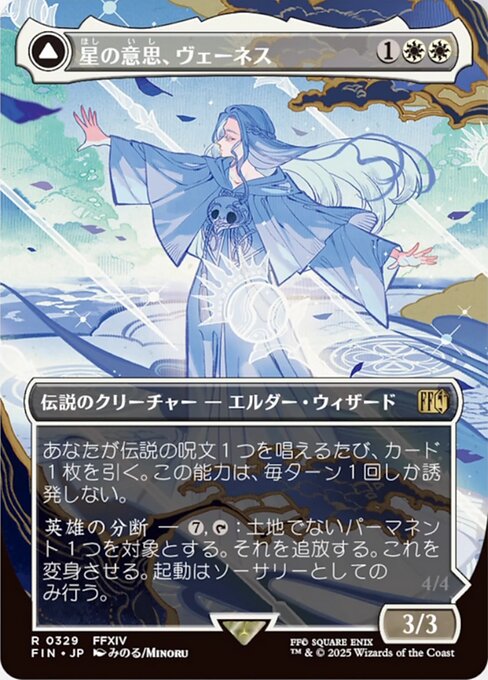 【ボーダーレス】【Foil】【EN】星の意思、ヴェーネス // マザークリスタル、ハイデリン/"Venat, Lady of the Light" // "Hydaelyn, Mothercrystal" [FIN] 白R No.329