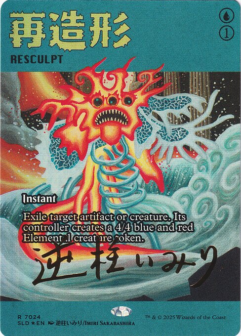 【ボーダレス】【Foil】【EN】再造形/Resculpt [SLD] 青R No.7024