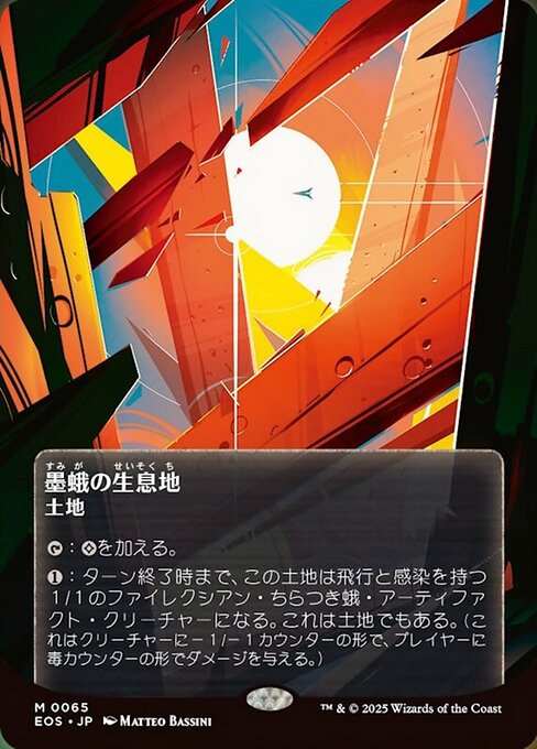 【Foil】【EN】墨蛾の生息地/Inkmoth Nexus [EOS] 土地M No.65