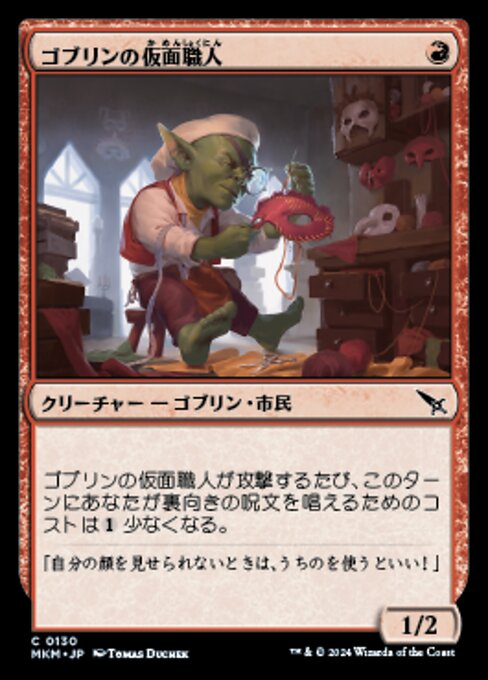 【Foil】【JP】ゴブリンの仮面職人/Goblin Maskmaker [MKM] 赤C No.130