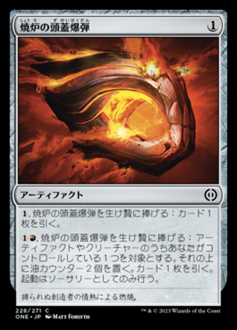 【JP】焼炉の頭蓋爆弾/Furnace Skullbomb [ONE] 茶C No.228