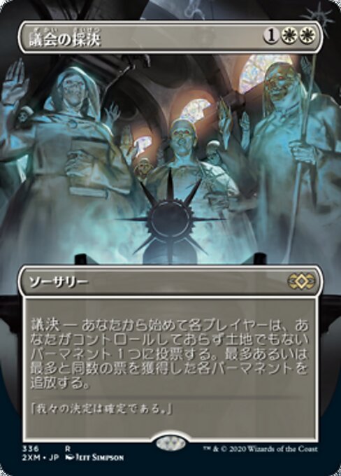 【ボーダレス】【Foil】【JP】議会の採決/Council's Judgment [2XM] 白R No.336