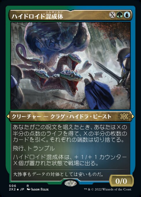 【エッチングFoil】【JP】ハイドロイド混成体/Hydroid Krasis [2X2] 金R No.506