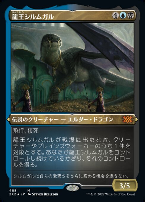 【エッチングFoil】【JP】龍王シルムガル/Dragonlord Silumgar [2X2] 金M No.488